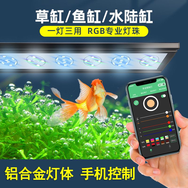 水草灯led全光谱照明专用防溅水超亮三色观赏鱼生态草缸爆藻专业
