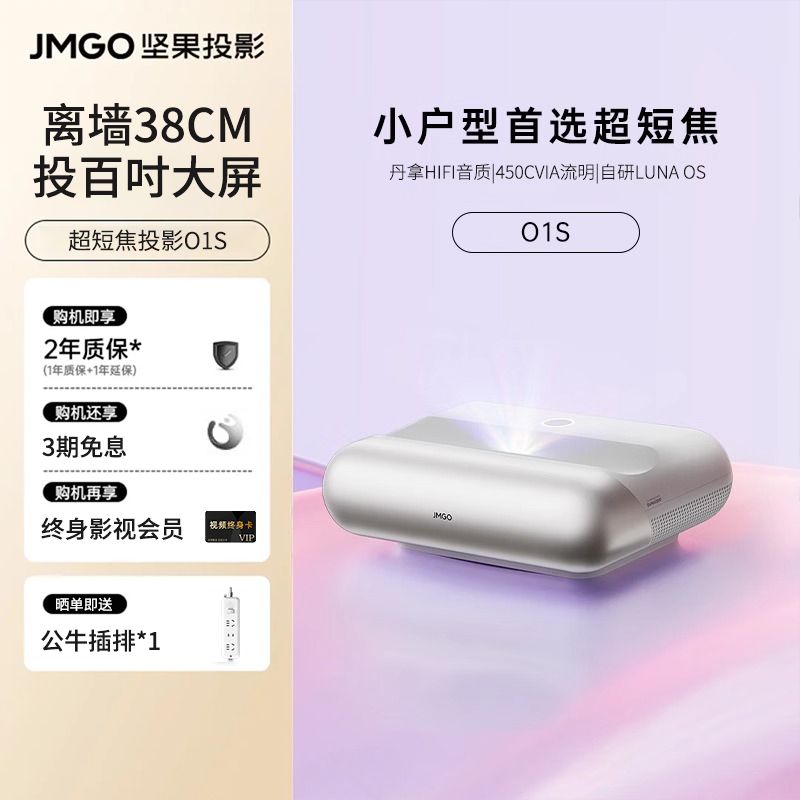JmGO 坚果 智慧墙 O1S 超短焦投影机