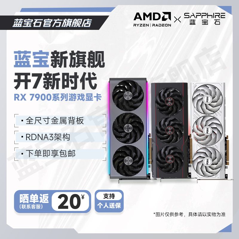 蓝宝石(Sapphire)AMD RX 7900系列 超白金/极地/白金 游戏显卡