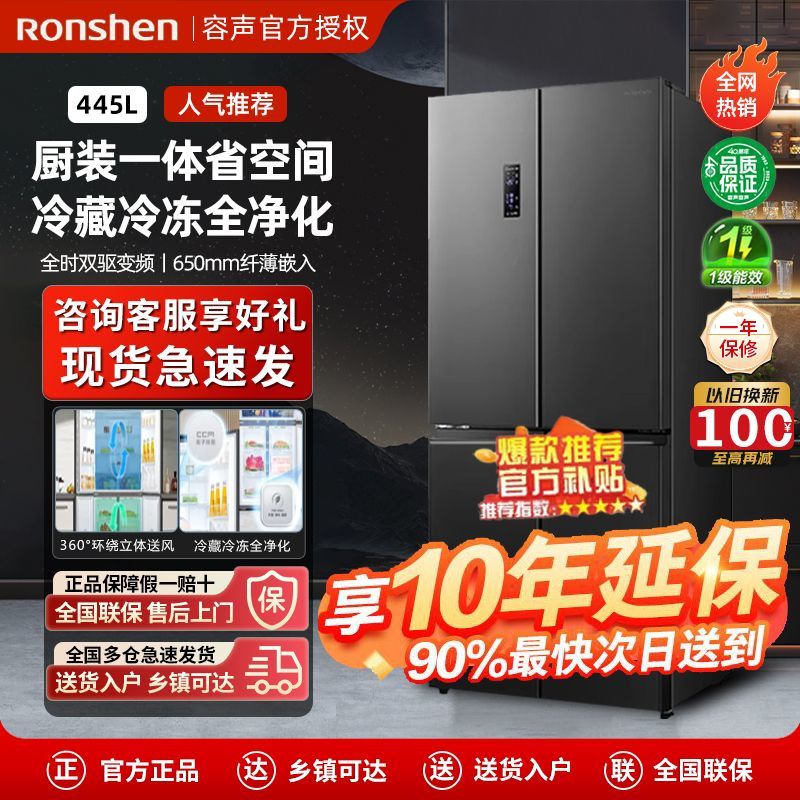 Ronshen 容声 冰箱 445升十字对开门一级能效变频风冷无霜家用大容量嵌入式