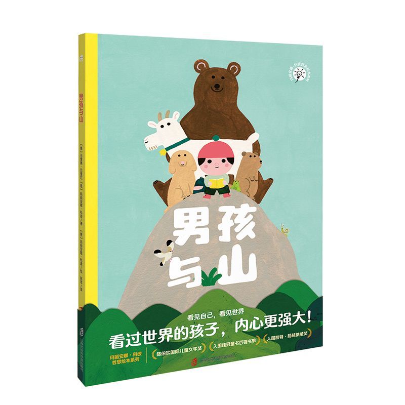 男孩与山