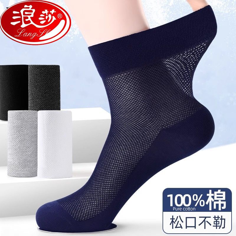 【浪莎】100纯棉袜子超薄中筒夏防臭薄款