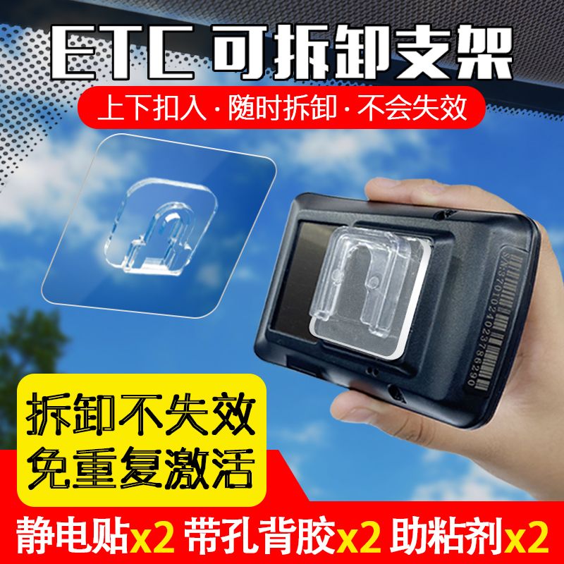 无卡新款etc可拆卸支架免贴神器专用背胶静电贴双面胶创意 固定器