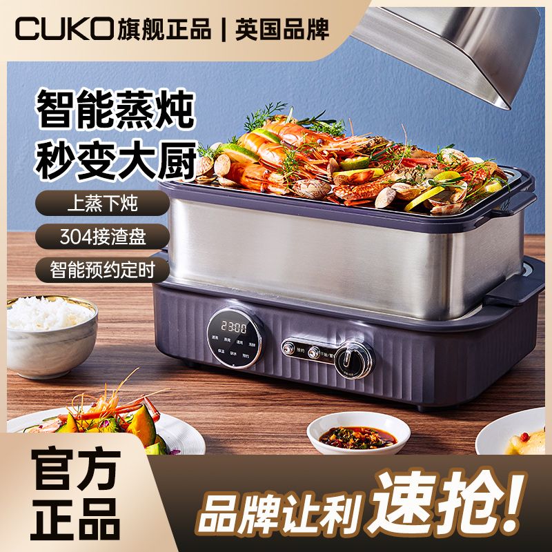 cuko高端电蒸锅多功能家用双层大容量可蒸可炖电炖锅预约自动保温