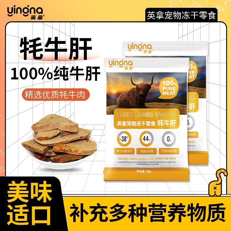 冻干狗狗猫咪零食牦牛牛肝宠物零食大中小型