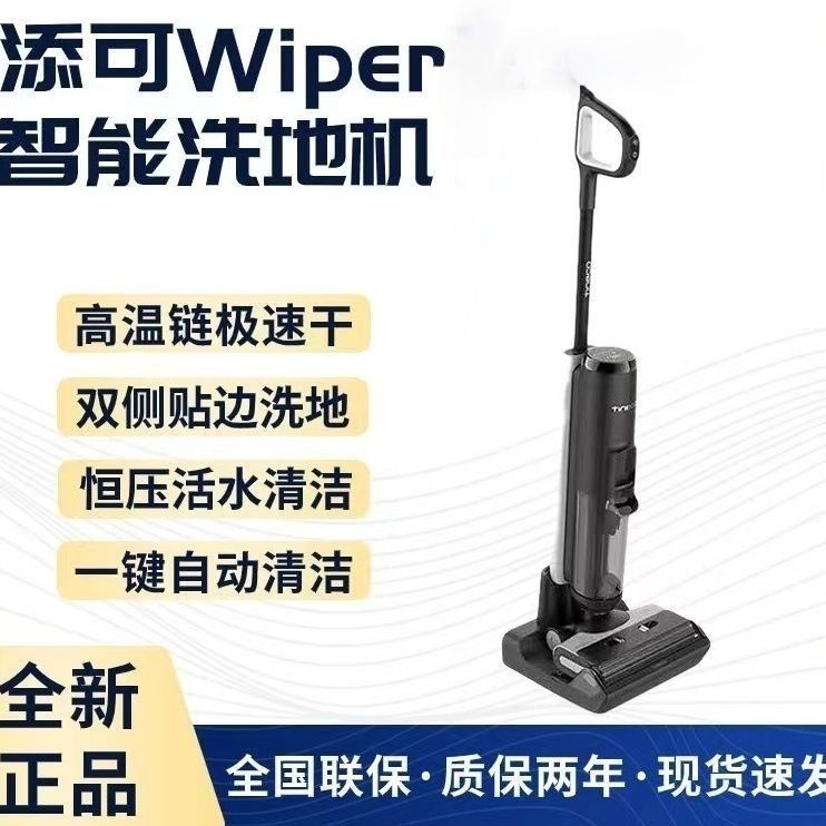 Tineco 添可 芙万 Wiper Pro 无线洗地机