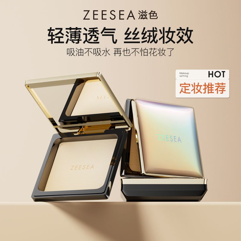 ZEESEA滋色埃及蜜粉饼散粉定妆粉干油皮补妆控油持久防水防汗姿色