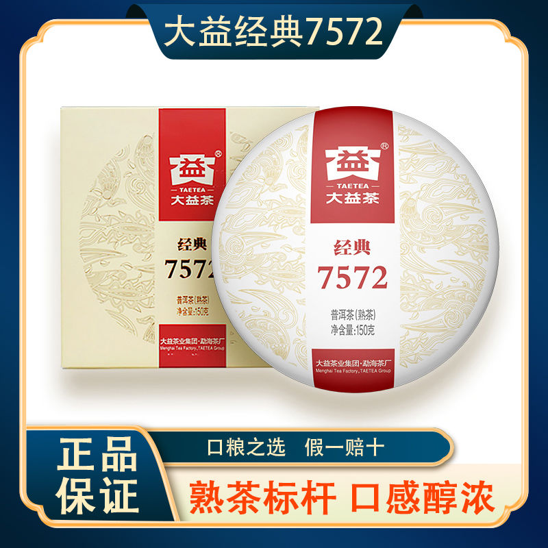 TAETEA 大益 经典7572 普洱熟茶 150g