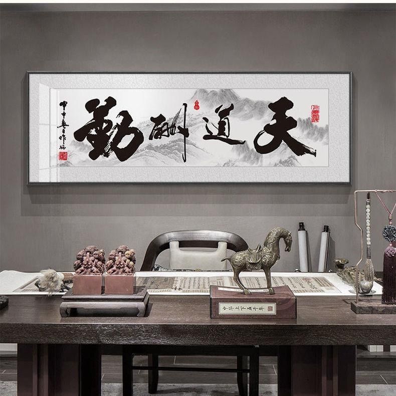 书法字画墙贴画格局宿舍办公室励志牌匾老板茶室背景墙装饰画书房