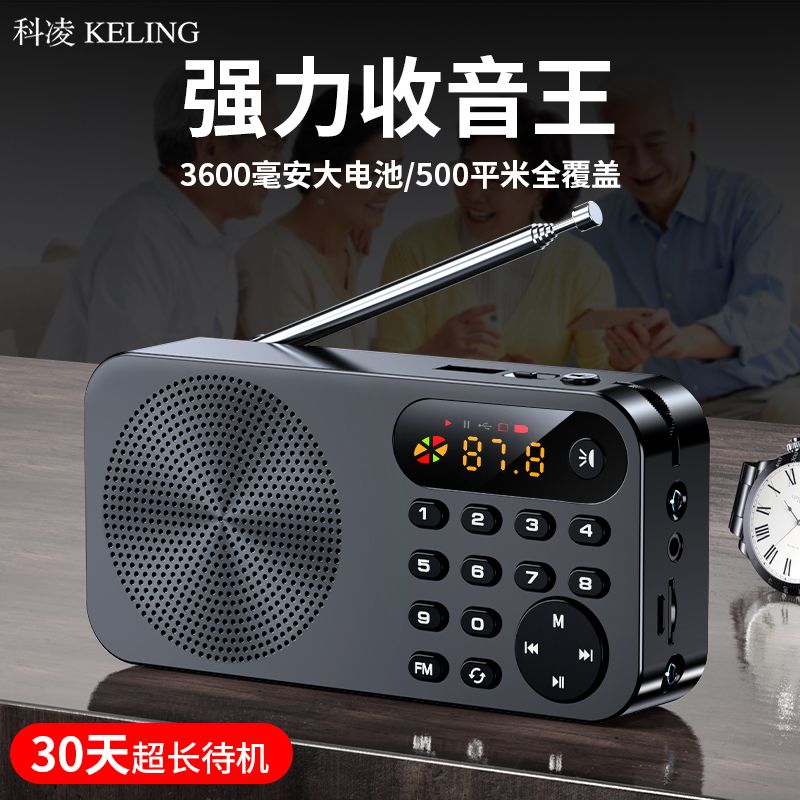 科凌F5专业老人收音机无线原装数字科凌数码播放器收音机老人专用