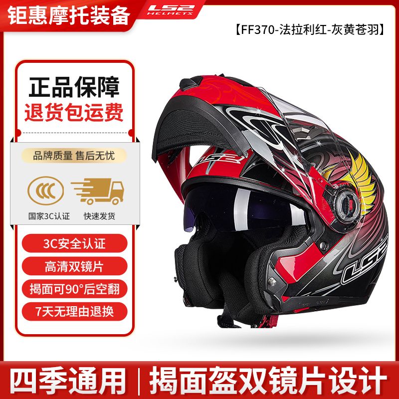 FF370-全盔