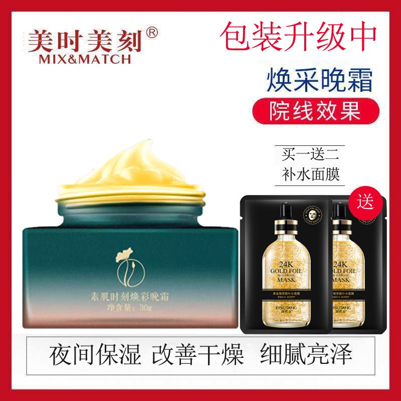美时美刻晚霜副作用