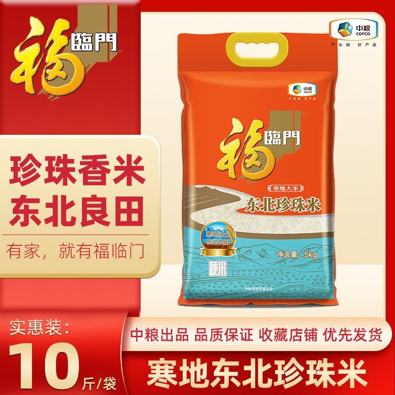 福临门寒地东北大米5kg