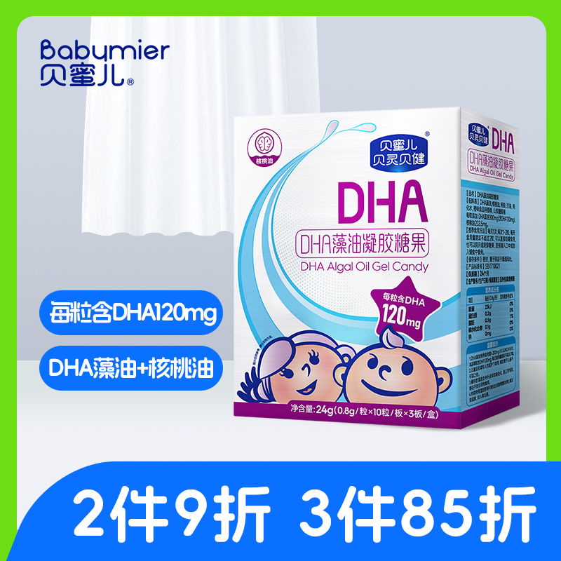 贝蜜儿DHA儿童藻油凝胶糖果非液体送婴幼儿宝宝营养辅食补充品