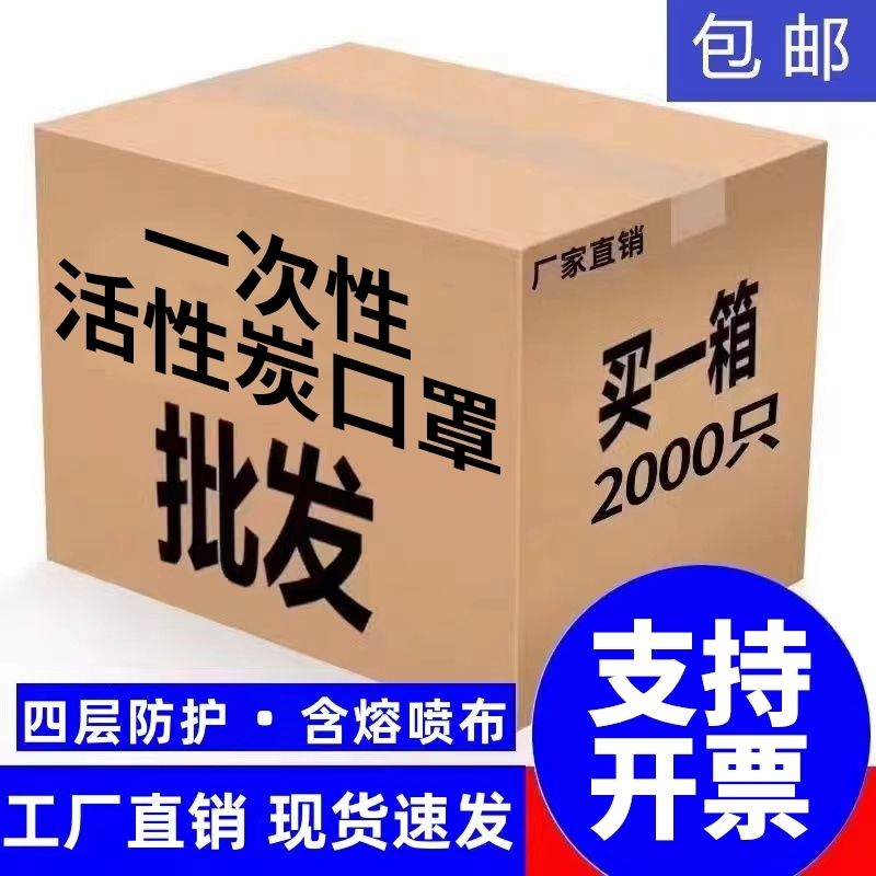 活性炭加厚口罩一次性四层防粉尘甲醛电焊打磨工业油漆味异味通用