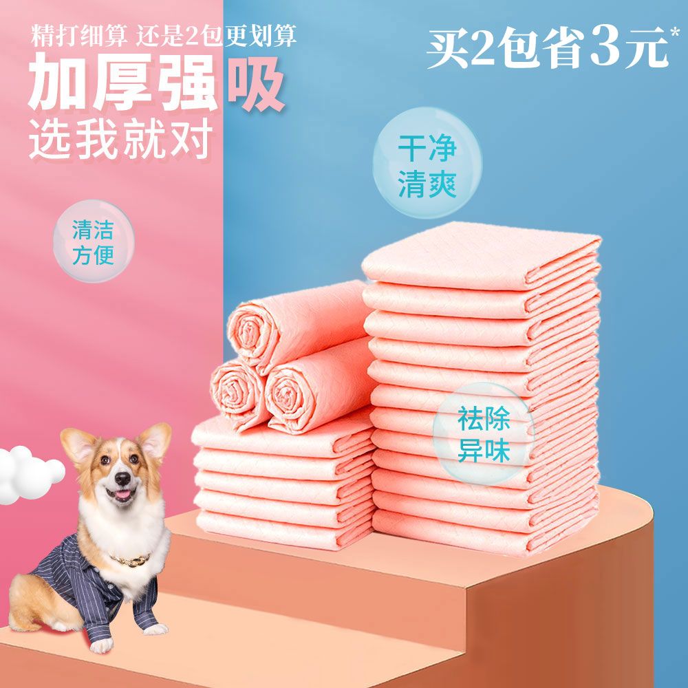 宠物尿布垫狗狗纸尿垫加厚吸水除味小狗猫隔尿垫兔子泰迪猫隔尿垫
