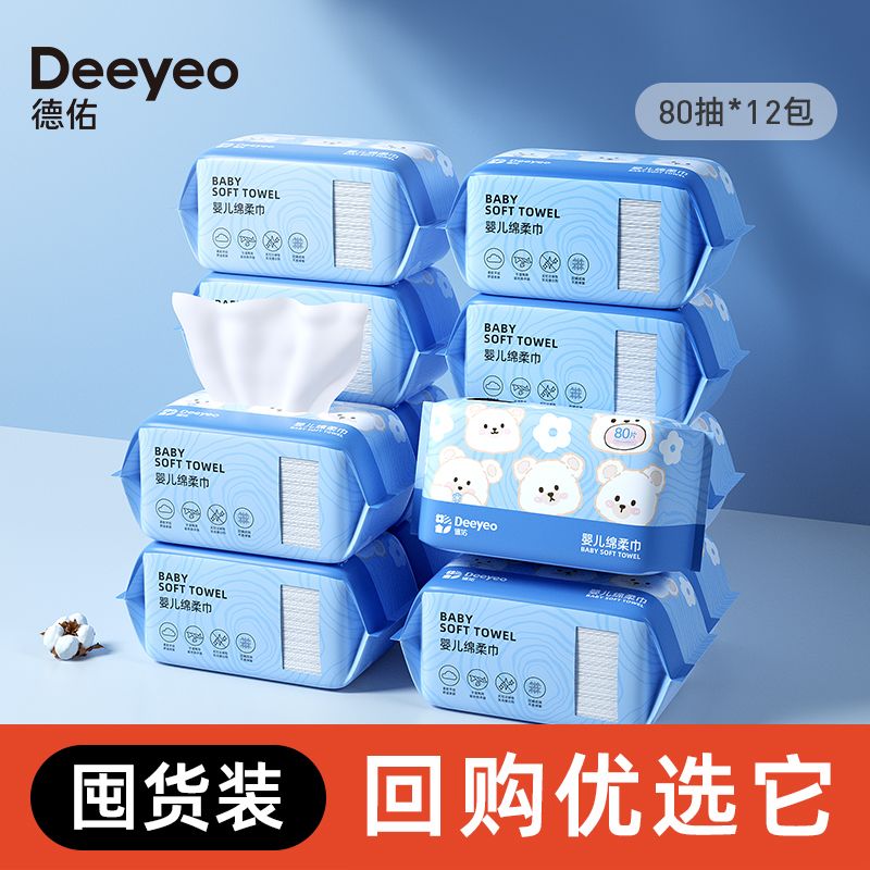 德佑绵柔巾新生儿纸巾宝宝手口专用洗脸巾干湿两用洁面巾大包80抽