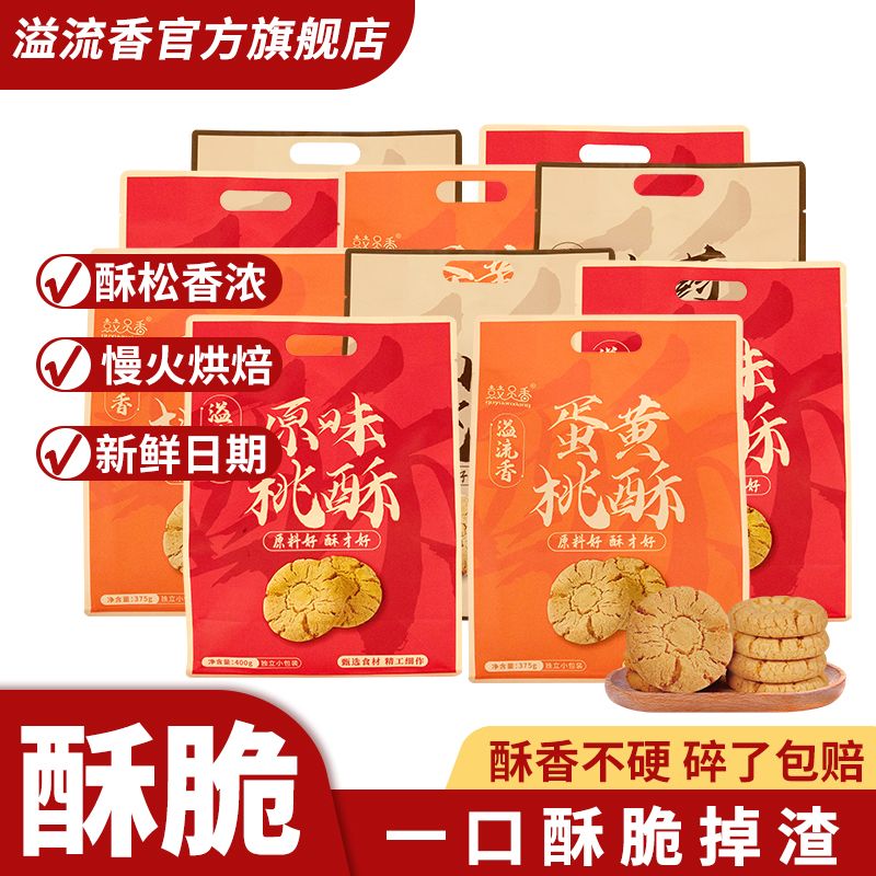 2袋 400克原味桃酥