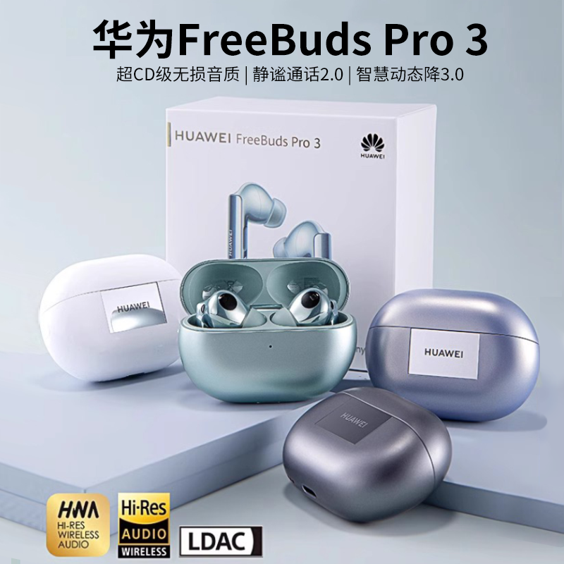 HUAWEI 华为 FreeBuds Pro 3 入耳式真无线动圈主动降噪蓝牙耳机