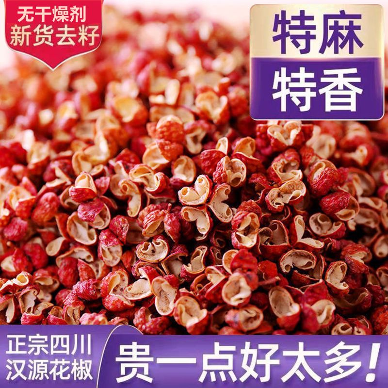 新货四川花椒大红袍花椒粒批发青麻椒粉特级无籽花椒散装干红花椒