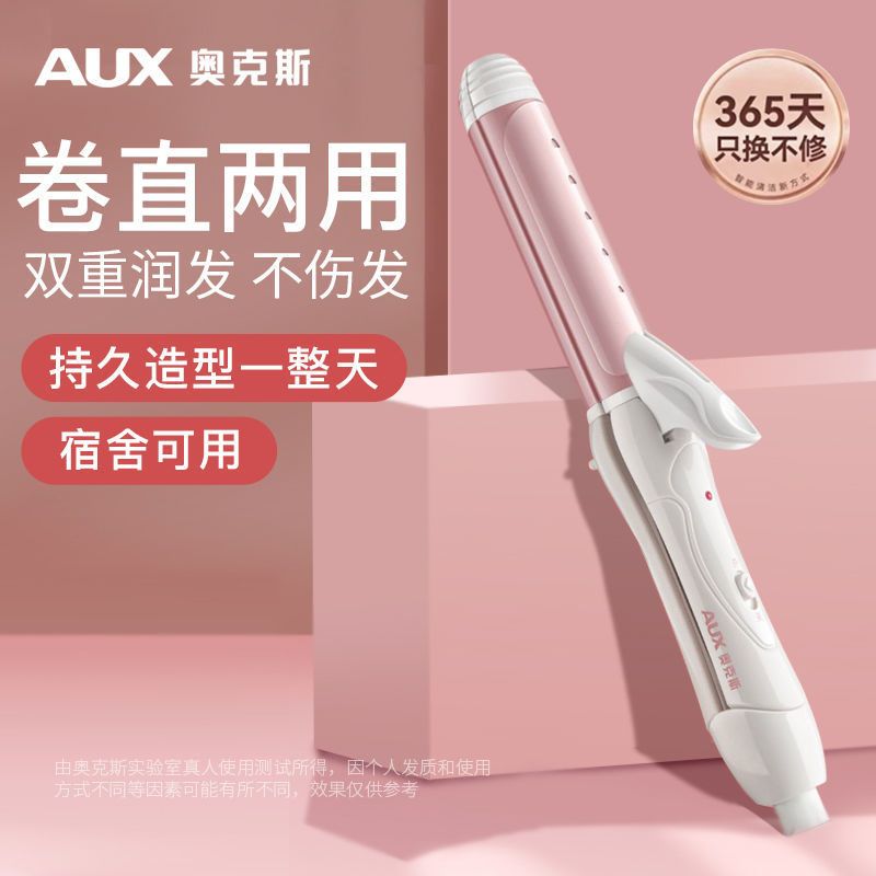 奥克斯电卷发棒直发卷发两用夹板女大卷拉直板夹懒人刘海烫发神器