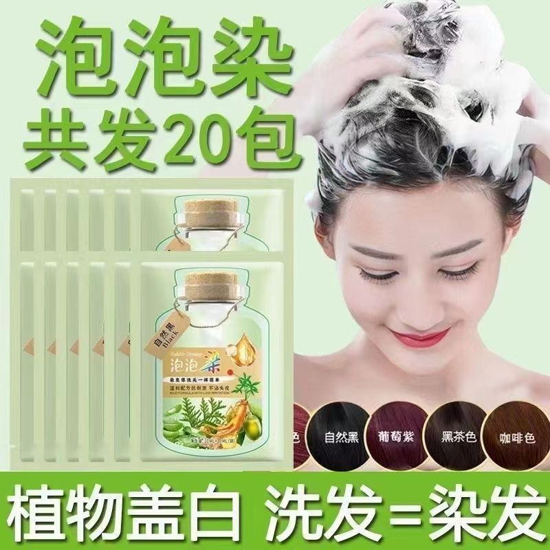 刘晓庆正品袋装护染膏植物染发剂泡泡染发膏健康天然盖白发