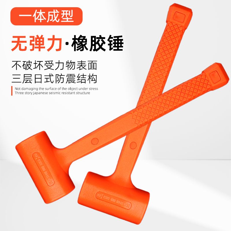 新款无弹力橡胶锤一体成型款