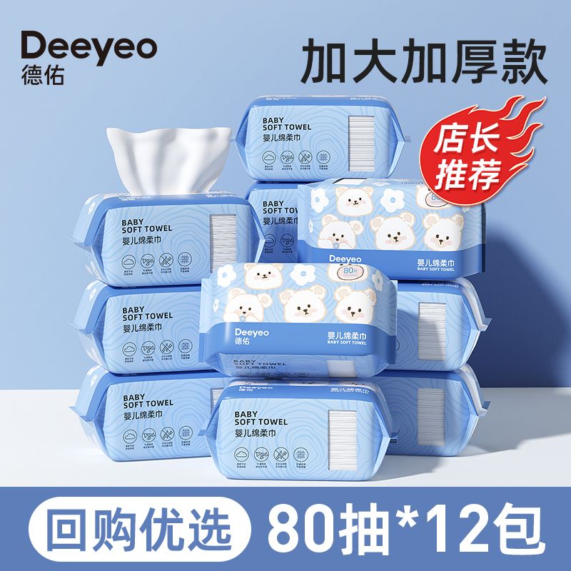 德佑绵柔巾新生儿纸巾宝宝手口专用洗脸巾干湿两用洁面巾大包80抽