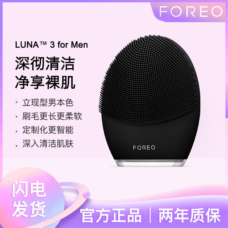 ڲFOREO LUNA 3 for men¶ʿ綯轺ˢ簴Ħϴ708Ԫ