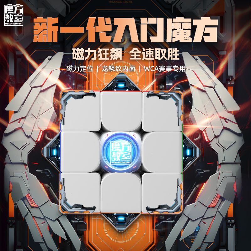 魔域文化魅龙3M V2三阶磁力魔方磁悬浮UV比赛儿童专用益智玩具