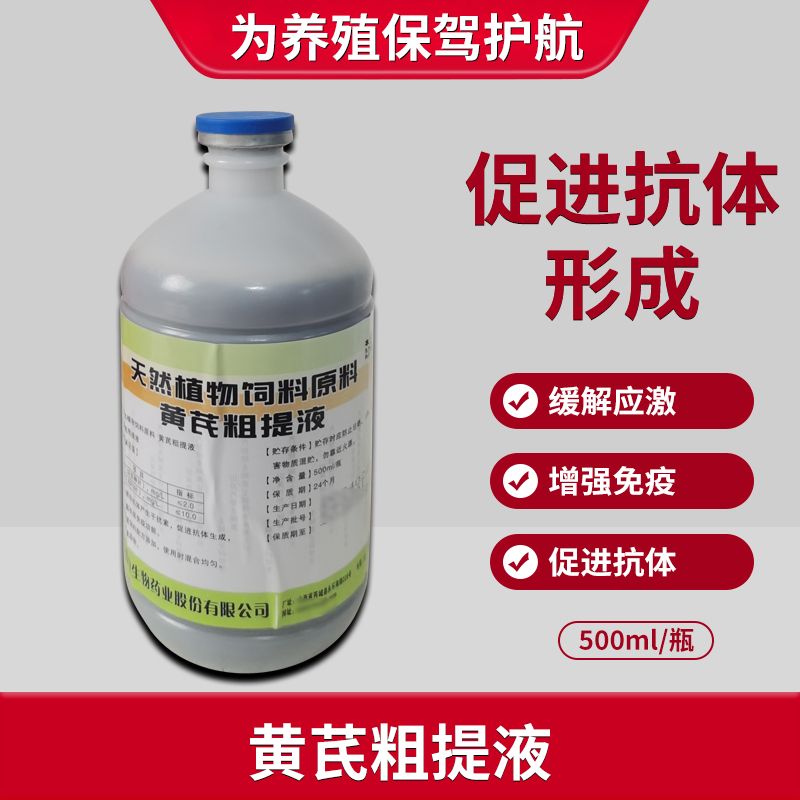 黄芪粗提液