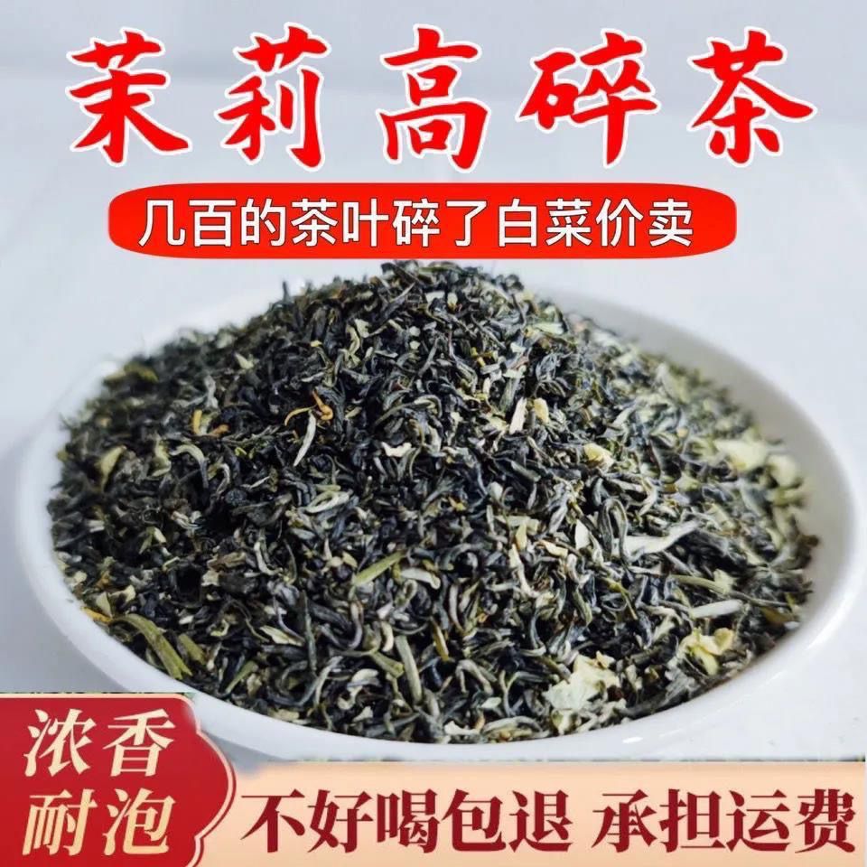 2026年新茶特浓香型茉莉花高碎茶大碗茶茉莉花茶叶四川花茶散装