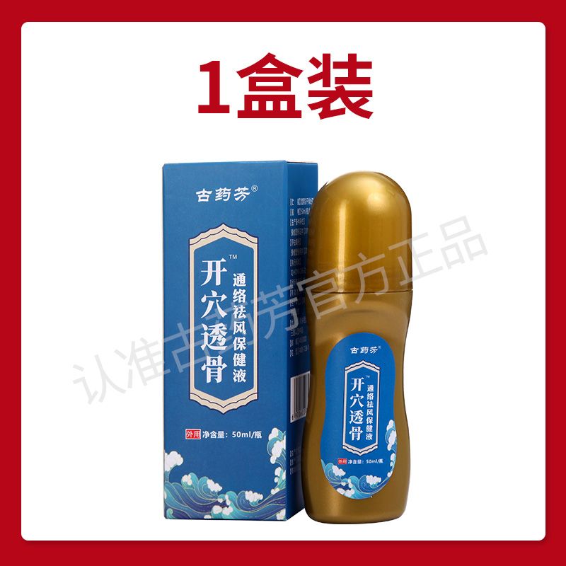 古药芳开穴透骨液通经透骨开穴保健液肩颈腰椎风湿关节膝盖骨痛液 图片 2