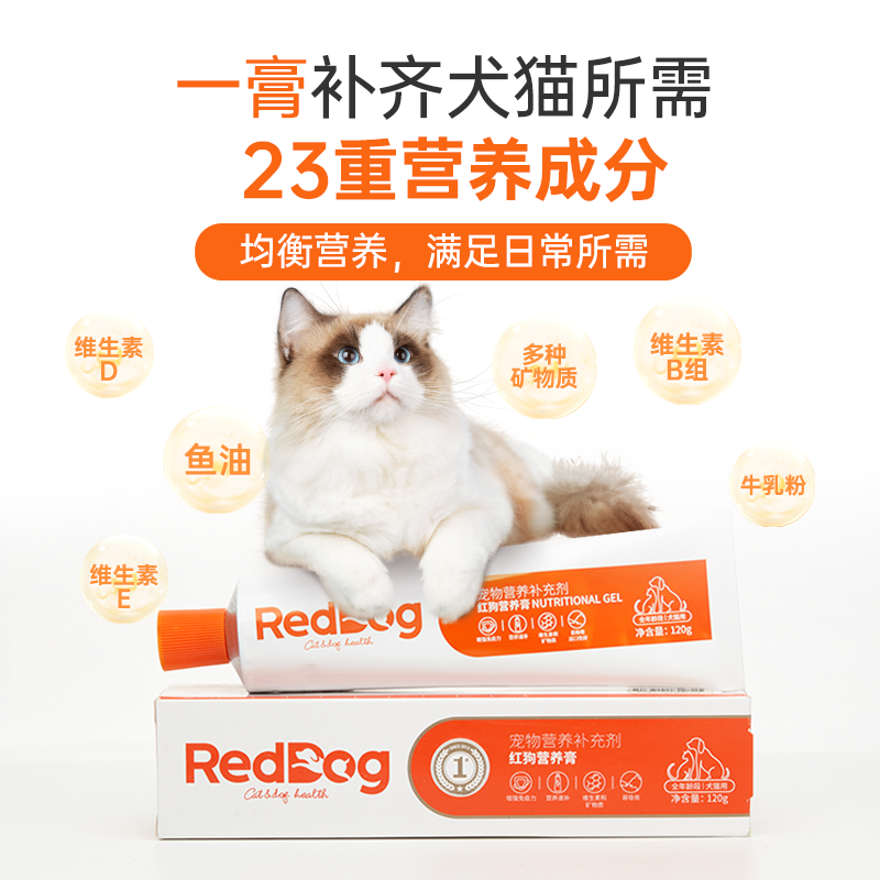 RedDog红狗营养膏化毛膏套装美毛膏宠物猫咪狗狗维生素毛球护肤 图片 5