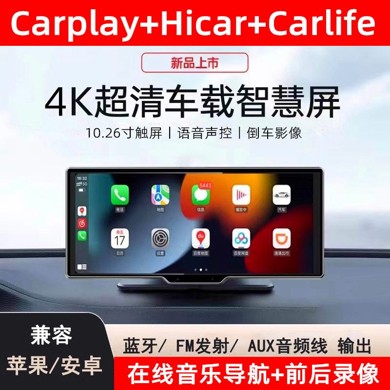 中控台无线carplay行车记录仪4K导航双摄倒车影像华为hicar智慧屏