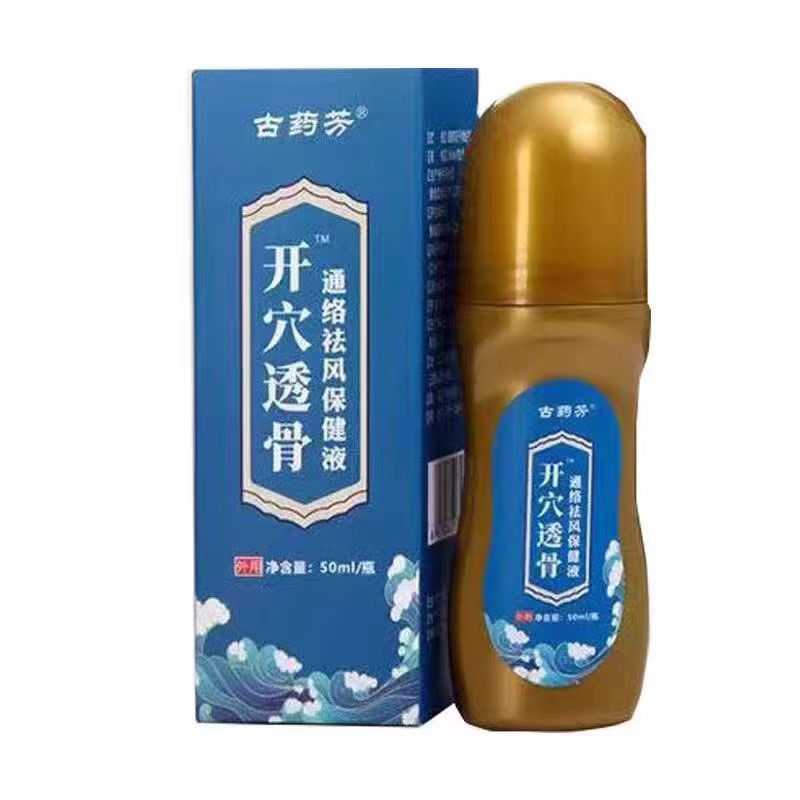 古药芳开穴透骨液通经透骨开穴保健液肩颈腰椎风湿关节膝盖骨痛液 图片 5