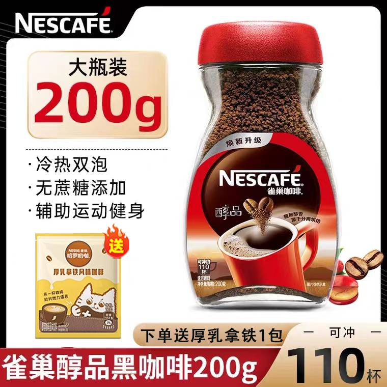 Nestlé 雀巢 咖啡金牌美式冻干速溶咖啡原味日本黑咖啡粉80g*2