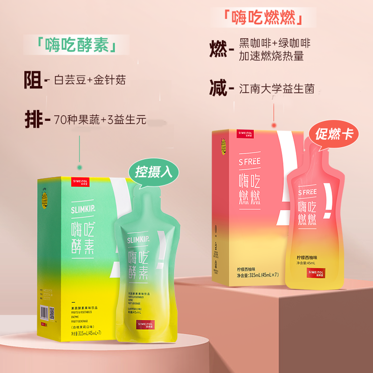 酵素饮姿美堂正品嗨吃左旋肉碱燃燃咖啡饮组合酵素加强版7袋盒
