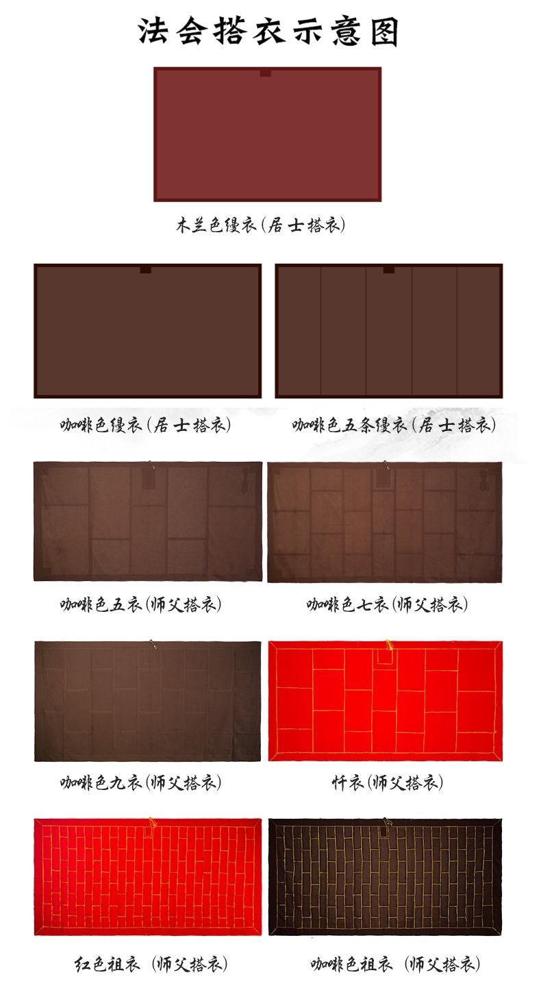 缘思梵海青居士服搭衣受五戒搭衣僧衣缦衣袈裟法衣 detail 5