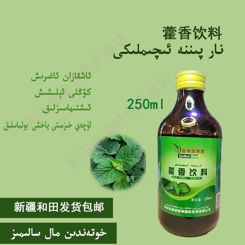 【新疆和田发货】藿香酱饮料250ml