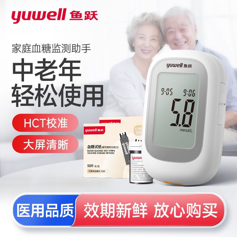 【鱼跃】血糖测量仪医用精准血糖仪试纸家用仪器全自动免调精准