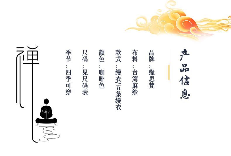 缘思梵海青居士服搭衣受五戒搭衣僧衣缦衣袈裟法衣 detail 1