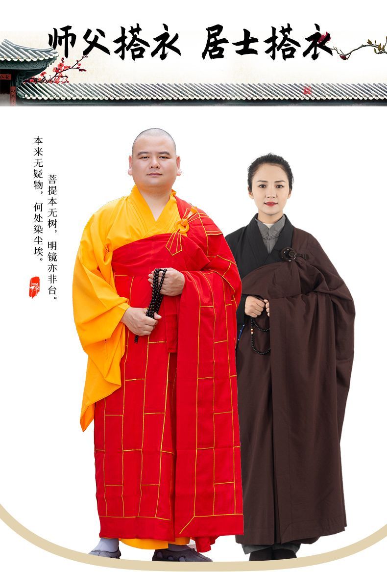 缘思梵海青居士服搭衣受五戒搭衣僧衣缦衣袈裟法衣 5