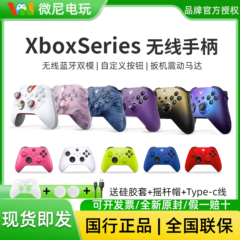 Microsoft 微软 Xbox series S/X无线手柄 XSS XSX 蓝牙游戏手柄 限定 PC电脑