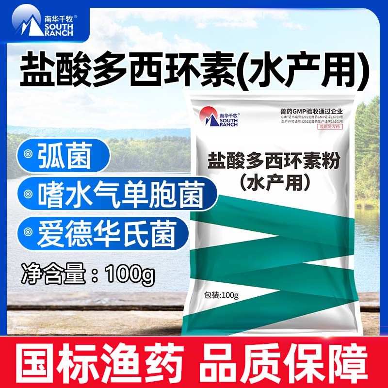 盐酸多西环素粉水产用