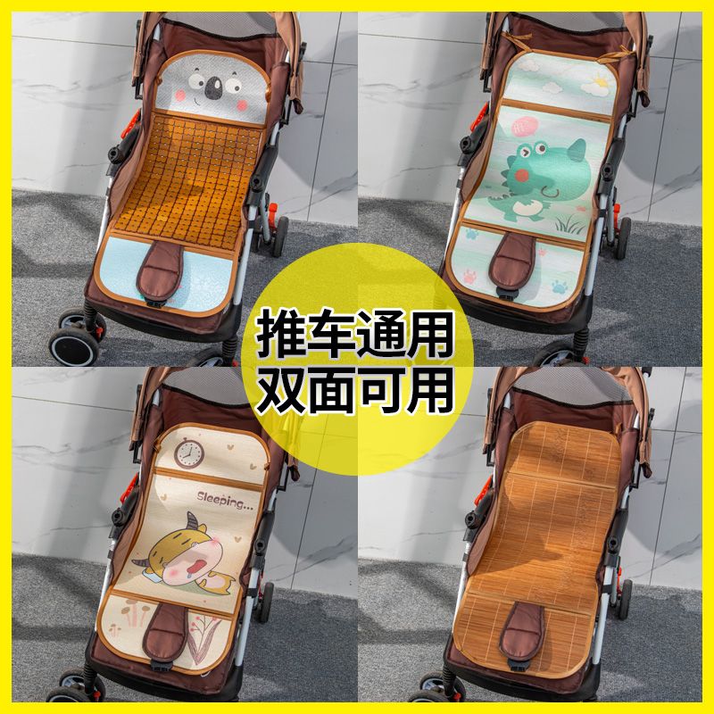 婴儿车儿童宝宝推车凉席通用型冰丝夏天小车夏季垫子专用安座椅席