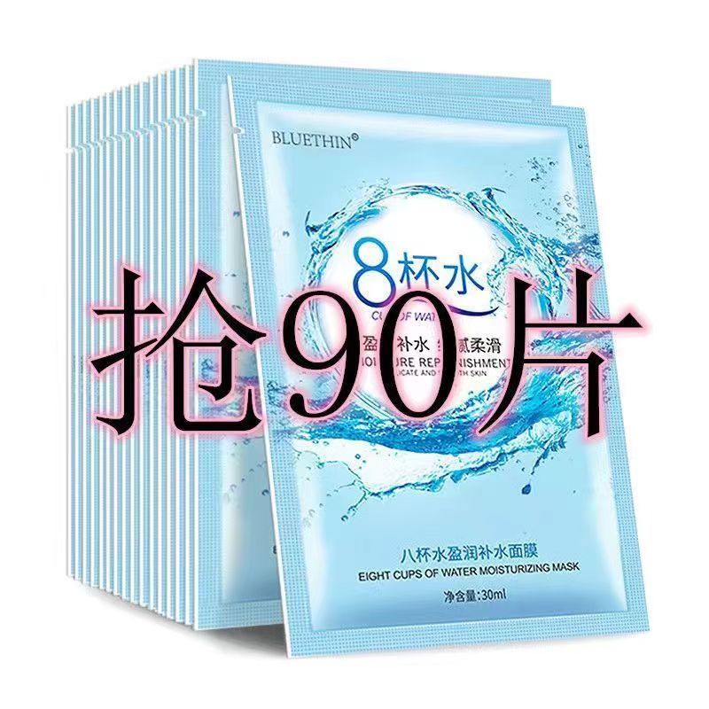 90八杯杯水水面面膜保湿适用干燥补水粗糙