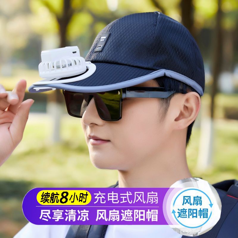 夏季风扇帽子成人带充电鸭舌帽男女遮阳防晒棒球帽休闲字母钓鱼帽