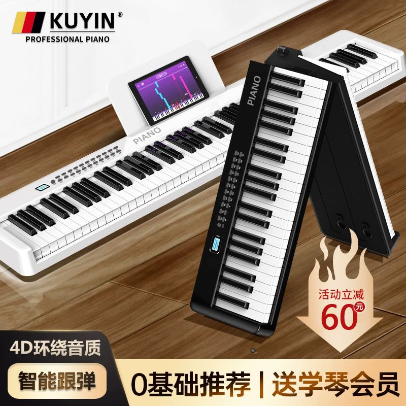 KUYIN可折叠电子钢琴88键盘便携式初学者家用成年幼师手卷专业61