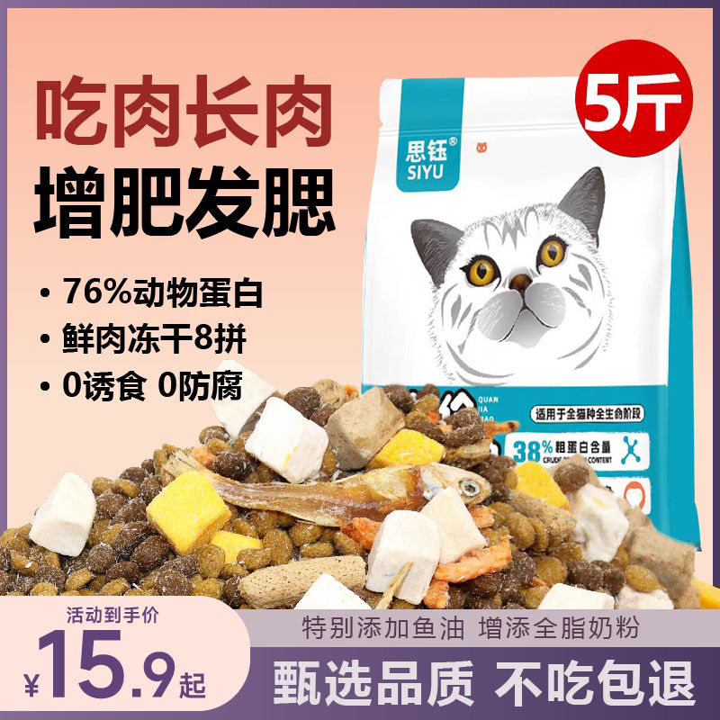 冻干鲜肉猫粮生骨肉全价蓝猫布偶营养发腮成猫幼猫通用型5斤10kg